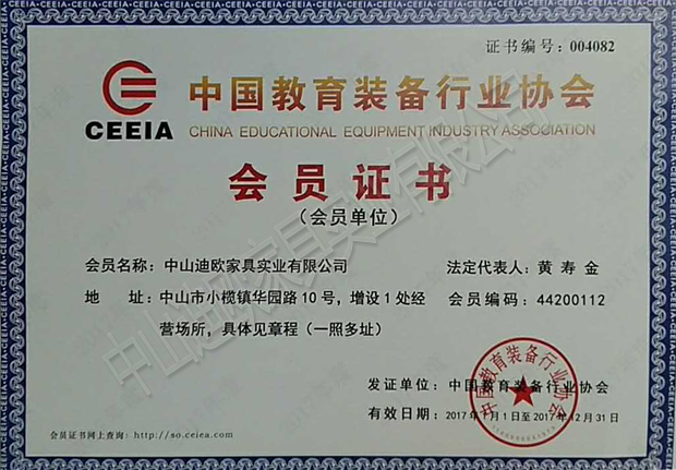 91视频官网下载家具獲得中國教育裝備行業協會企業會員