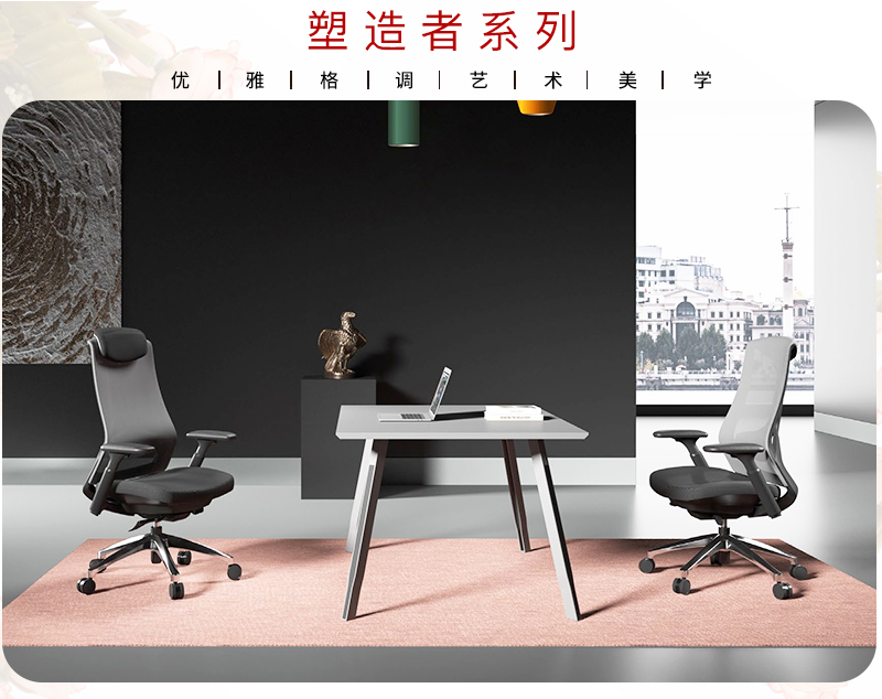 2021-辦公坐椅-塑造者係列-91视频官网下载家具-科琦